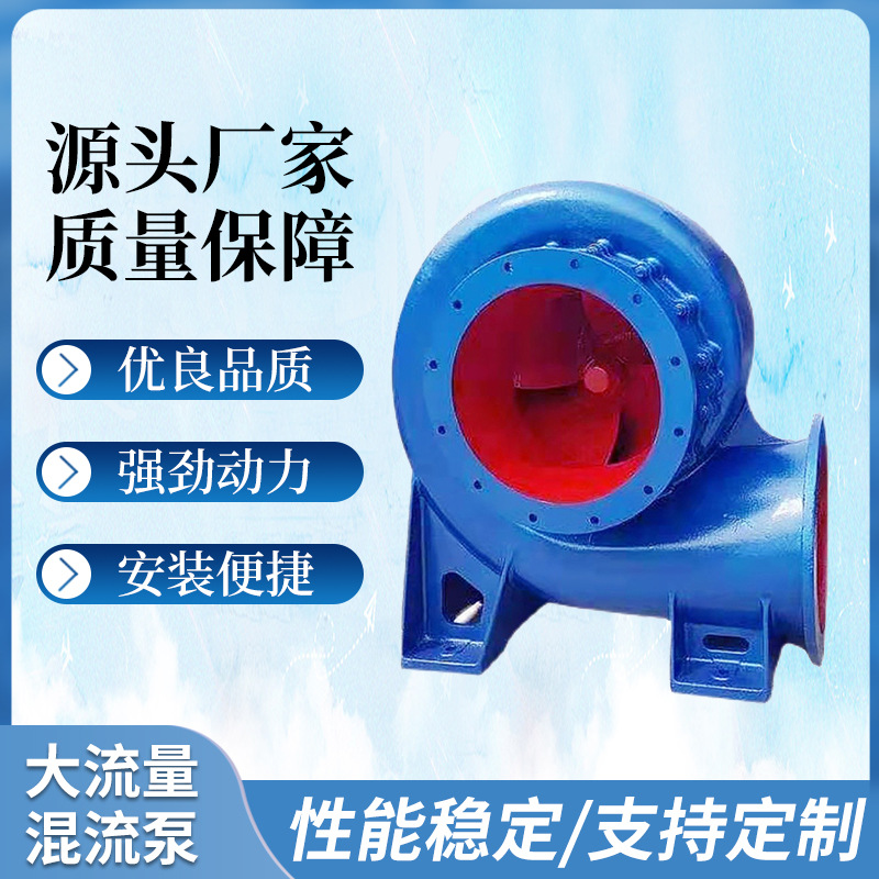 大流量混流泵大型柴油机水泵大口径抽水机灌溉潜水轴流泵批发直供