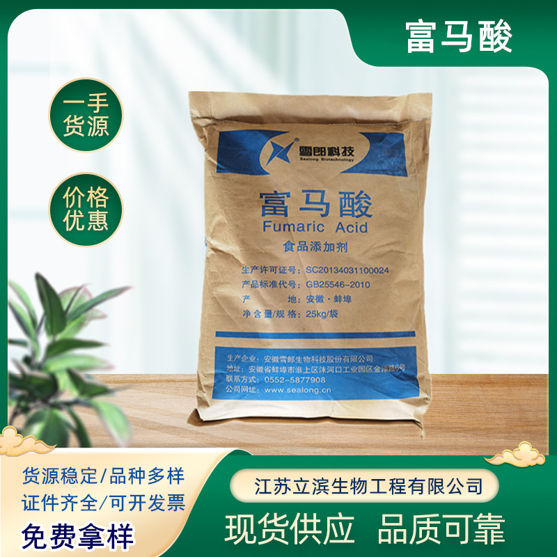 雪郎/常茂 富马酸（反丁烯二酸）25kg/袋酸度调节剂