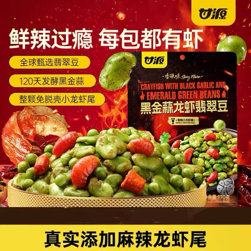 Ganyuan New Product 170g Black Garlic Lobster Green Bean Crispy Snacks Office Snacks Afternoon Tea Box Pack 24 Bags Ganyuan New Product 170g Black Garlic Lobster Green Bean Crispy Snacks Office Snacks Afternoon Tea Box Pack 24 Bags