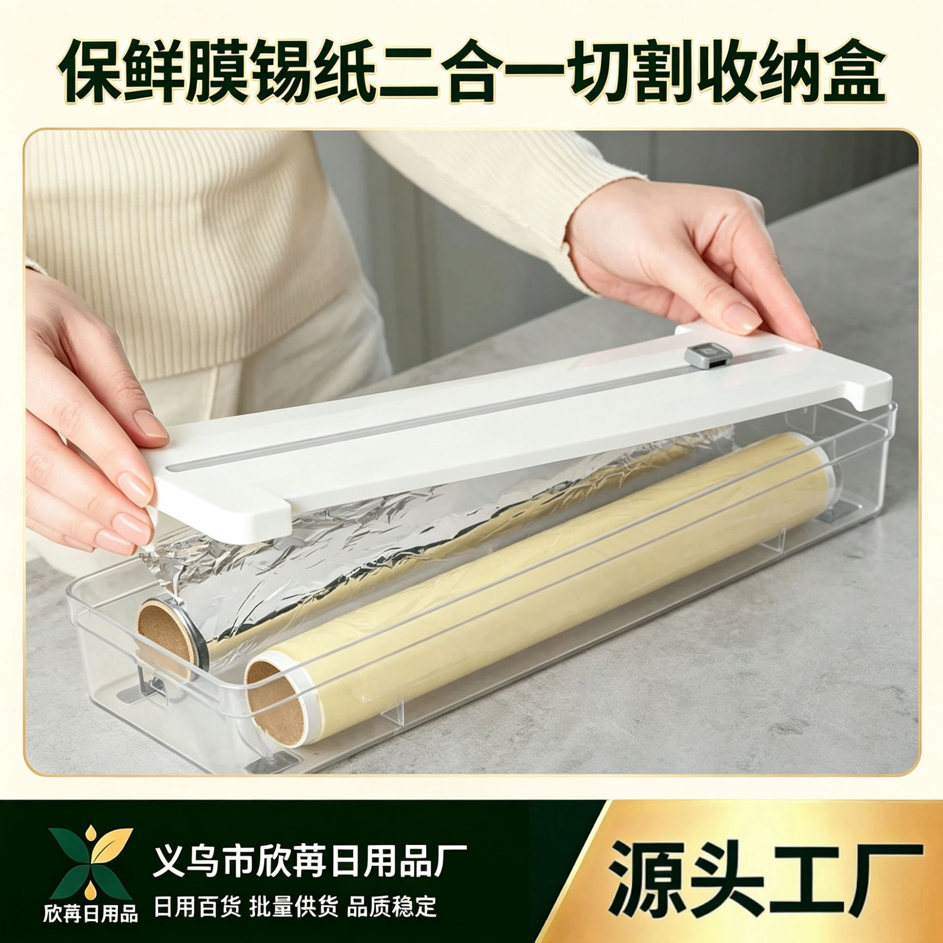 Paper Plastic Wrap Storage Cutting Box, a kitchen cling film cutter and storage box