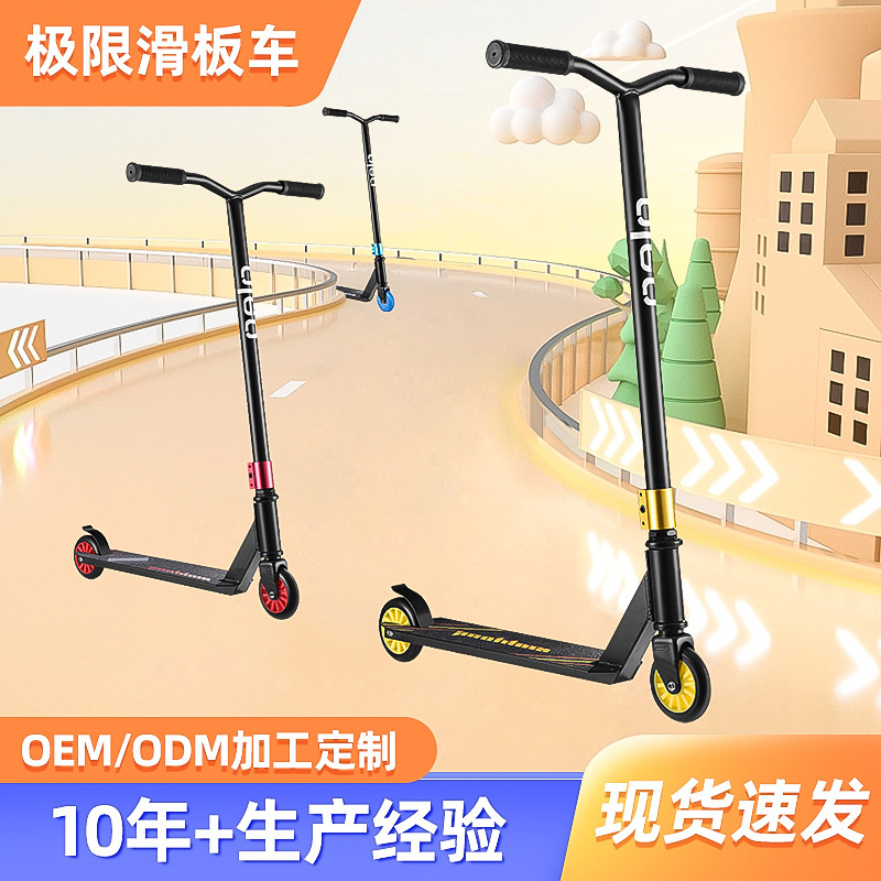 Children's scooter 6-12 years old teenagers two-wheeled street-brushing fancy competitive car pedal entry-level extreme scooter