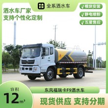 12方东风福瑞卡F9洒水车 绿化降尘喷雾车 喷洒车配置图片