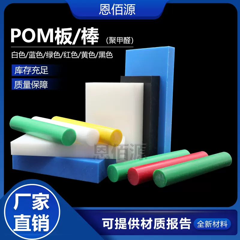 白色POM板加工定制cnc黑色聚甲醛棒POM棒POM管红色黄色蓝色赛钢板