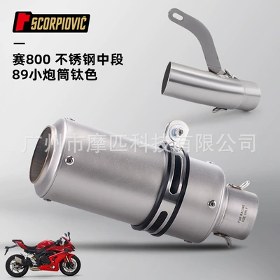 Motorcycle modification is suitable for non-destructive Motorcycle exhaust pipe - stainless-steel-middle-section-89-small-barrel-titanium