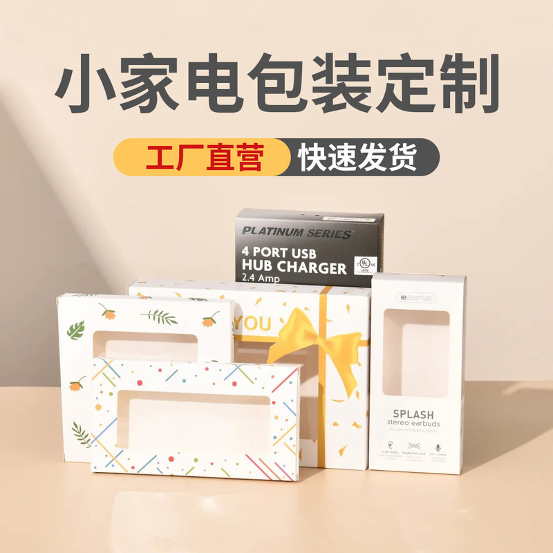 [High-End Customization] Small Home Appliances Gift Box with Lid and Base, Beauty Device, Bluetooth Earphone Packaging, Custom-Made with Hot Stamping and Uv Process
