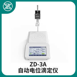 ZD-3A自动电位滴定仪 7英寸触摸屏 多功能智能化 大容量存储