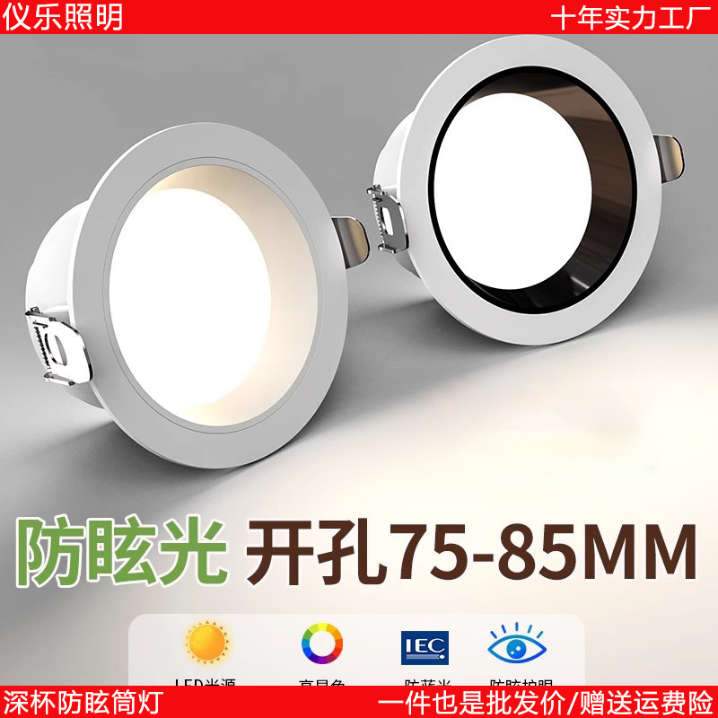 Deep Anti-Glare Recessed Ceiling Downlight, Concealed Installation, Simple Living Room Light, 7.5 Cm, 8 Cm, 8.5 cm High, High Color Rendering Deep Anti-Glare Recessed Ceiling Downlight, Concealed Installation, Simple Living Room Light, 7.5 Cm, 8 Cm, 8.5 cm High, High Color Rendering