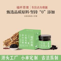 湿潤軟膏、五指桃、小豆、湿潤軟膏、ポリア、桑、龍眼、サンザシ、湿潤、健康、清涼軟膏