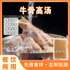 牛骨汤汤料牛肉面汤底潮汕牛肉汤底翘脚牛肉汤料牛肉米线面高汤料