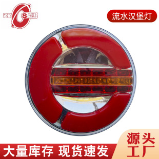 Cross border LED car light export flowing water Hamburg light truck side light truck tail light