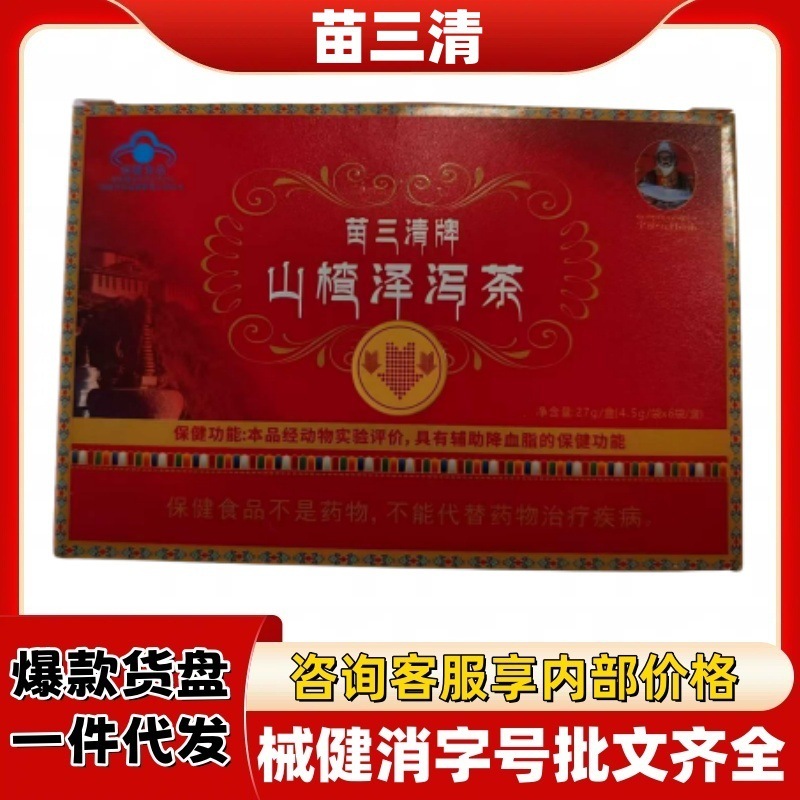 苗三清 イワベンケイ茶 公式旗艦店 正規品 Douyin Kuaishou ソースファクトリープラットフォーム ホットモデル 完全な資格|undefined