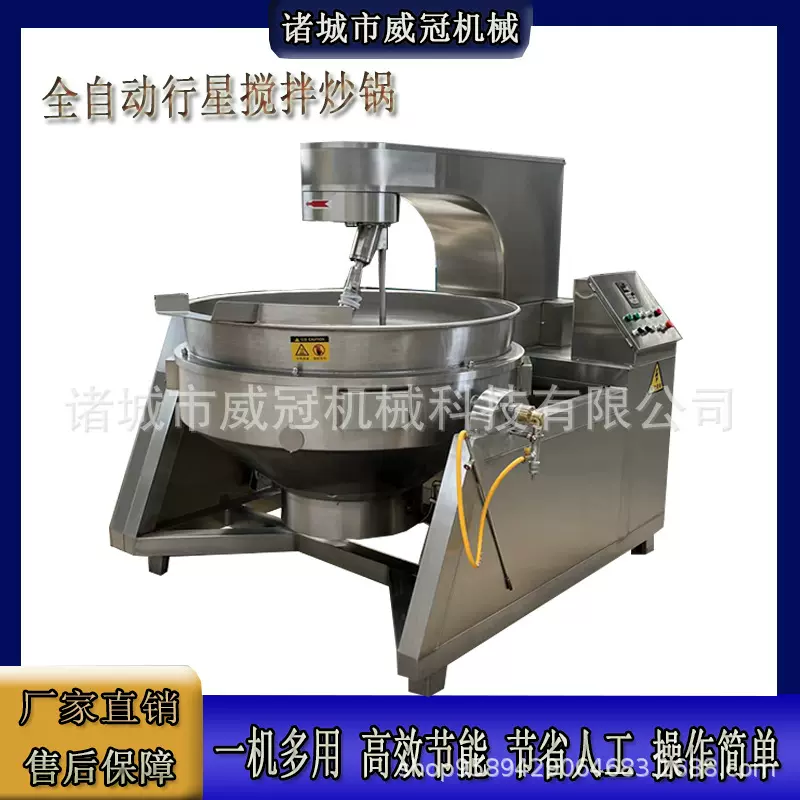 全自动多爪行星炒锅 螺蛳粉酱料豆沙馅搅拌炒锅 工厂用大型炒菜机