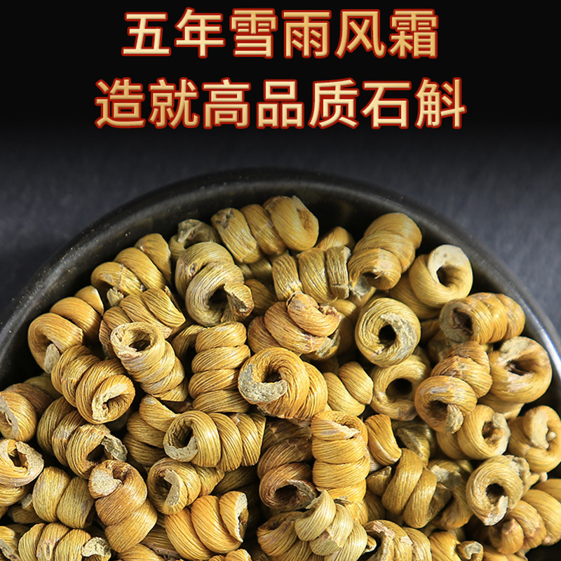 正宗霍山铁皮石斛枫斗安徽六安正品原产石槲石伏养生确中药材500g|undefined