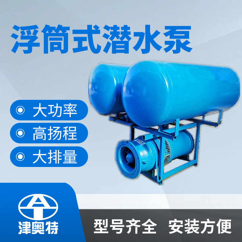 500米扬程水泵漂浮式水泵浮漂式潜水电泵高山排灌抽水泵
