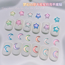 美甲小号摩卡月亮星星平底水晶网红饰品钻饰极光彩色五角星指甲钻