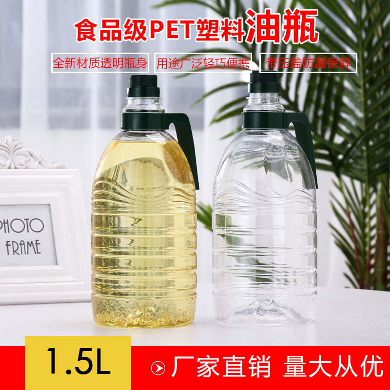 透明侧把塑料油瓶1.5LPET酒瓶油壶手柄色拉油桶酒桶花生油瓶把手
