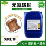 供应无氰碱铜电镀溶液  碱铜添加剂 电镀添加剂生产厂家