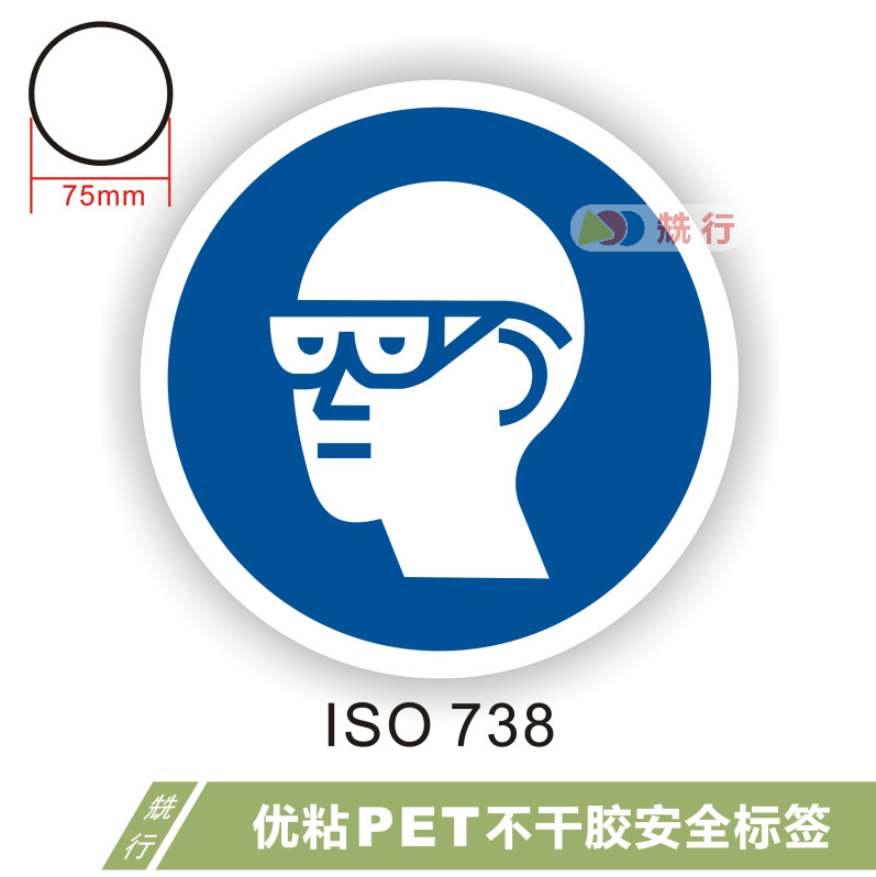 【50起批】注意安全有电危险必须戴防护眼镜不干胶警示标签ISO738