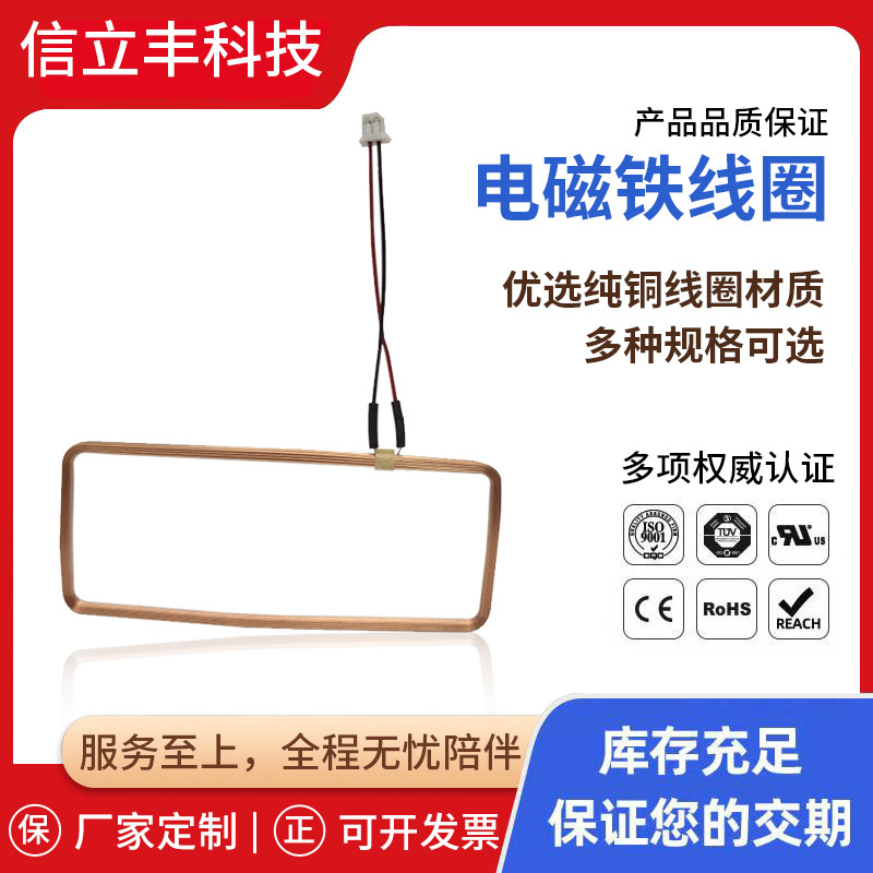 厂家直供智能方形IC电磁铁线圈公交卡感应互感器空心自粘线