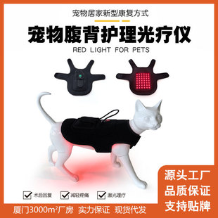 Pet Infrared Red Light Physiotherapy Belt Bone Spur Patella Fold Lumbar Hip Cervical Spine Cat Dog Phototherapy Roast Lamp Pad