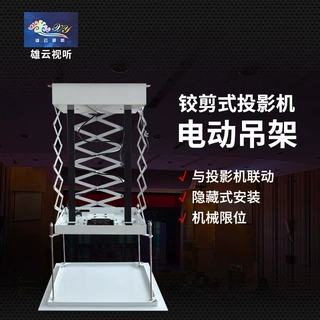 投影机伸缩吊架投影视频会议天花隐藏式吊架投影机自动升降吊架