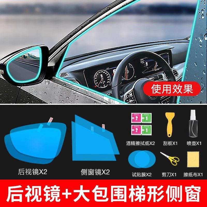 Car rearview, Qìchē Rearview mirror rainproof sticker - upgrade-set-rearview-mirror-side-window-full-coverage-note-car-model