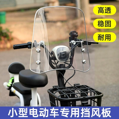 Glass Thickened High-Definition Electric Vehicle Motorcycle front windshield