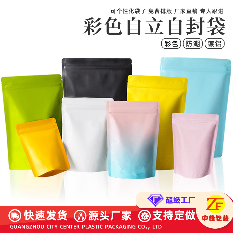 工厂直销彩色铝箔加厚塑料袋拉链袋干果茶叶食品包装袋密封自封袋