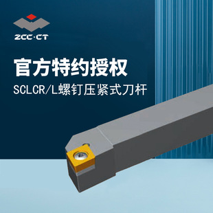 Zhuzhou cylindrical turning SCLCR2525M12 cutter bar CCMT09T304-HM YBC252 blade corresponding cutter bar