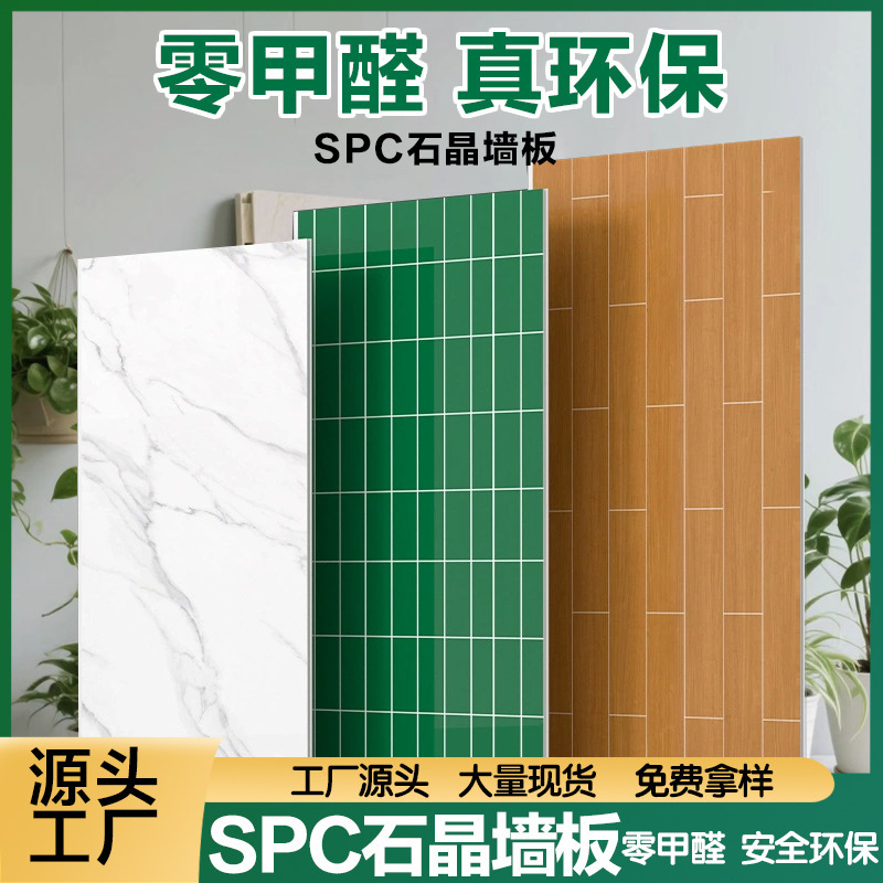 spc石晶墙板卫生间瓷砖贴石塑护墙板酒店淋浴房速装防水装饰墙板|undefined