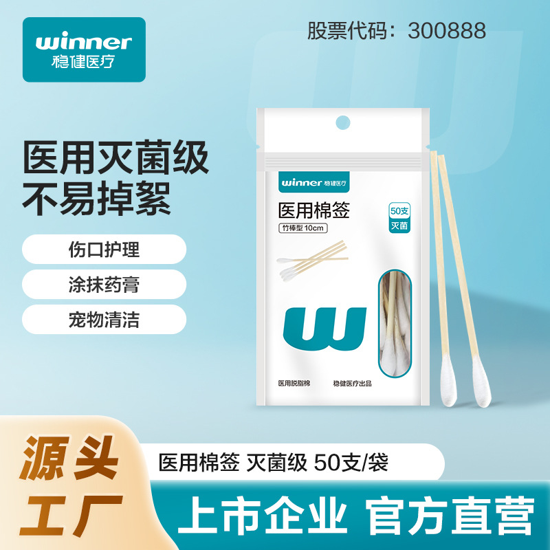 Winner robust medical medical cotton swab stick medical disposable…
