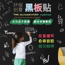 自粘环保黑板墙贴PVC加厚无毒易擦写涂鸦家用儿童教育白板贴现货
