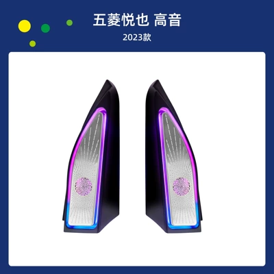 Car Tweeter Ambient Light Suitable for Wuling Yueye-2023Wuling Yueye Tweeter