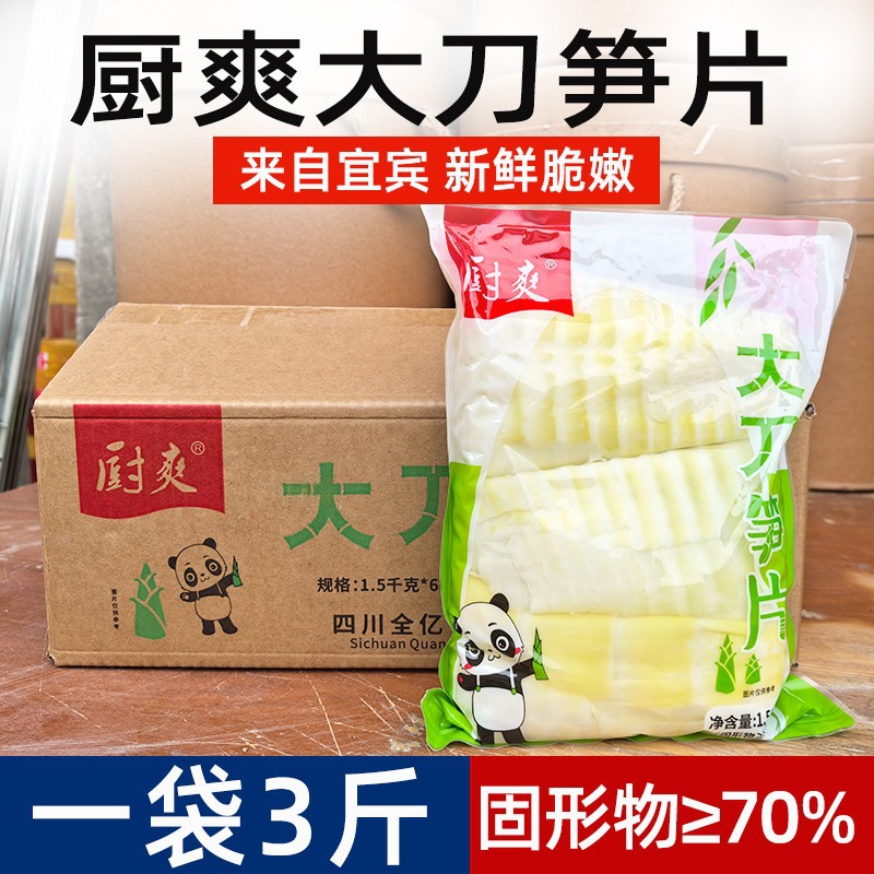 厨爽大刀笋片商用嫩笋片竹笋清水火锅笋新鲜笋片笋尖四川特产