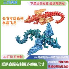 水晶飞龙关节可活动跨境摆摊批发带翅膀的3D打印的玩具中国龙摆件