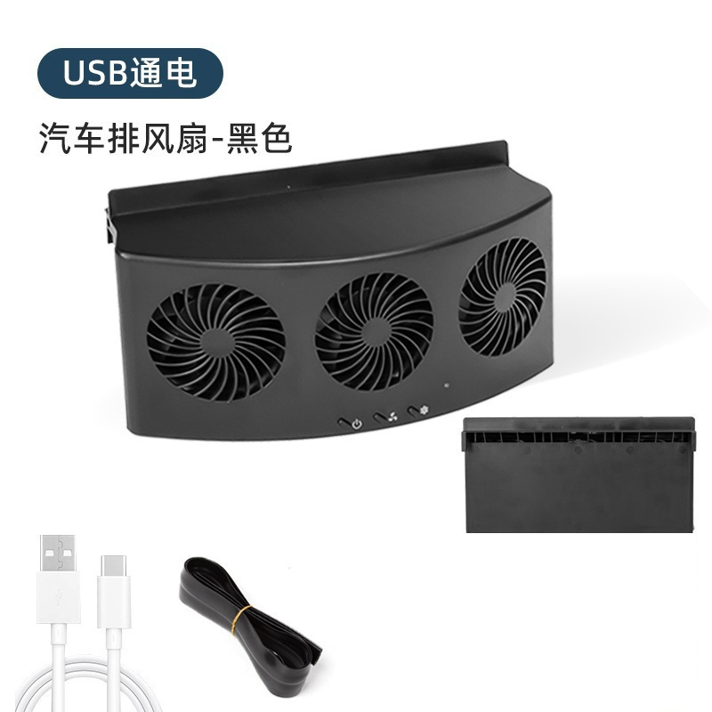 太阳能换气扇汽车用车窗排气扇车载风扇通风散热器车内降温排风扇|undefined