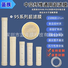 中空纤维PAN超滤膜厂家发货家用不锈钢净水器通用滤芯
