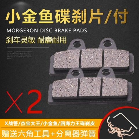 Coche eléctrico X-guerra policía de disco de freno de disco bomba inferior pequeño Goldfish Jie Bao rey disco freno cuatro mar potencia rey freno disco freno cuero