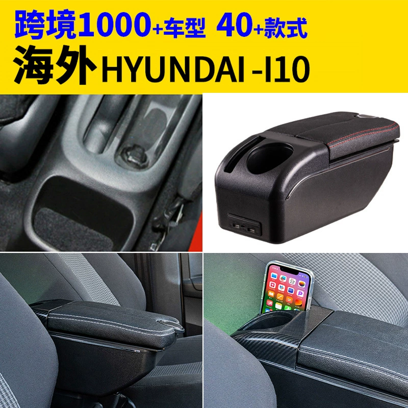 Подходит для зарубежных hyundai-I10 коробок поручней