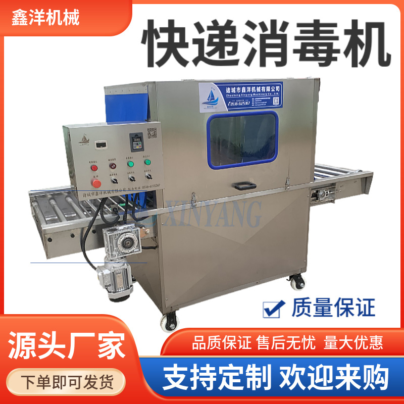 快递货物件消毒机学校物流包裹消毒机冷链食品外包装消毒设备