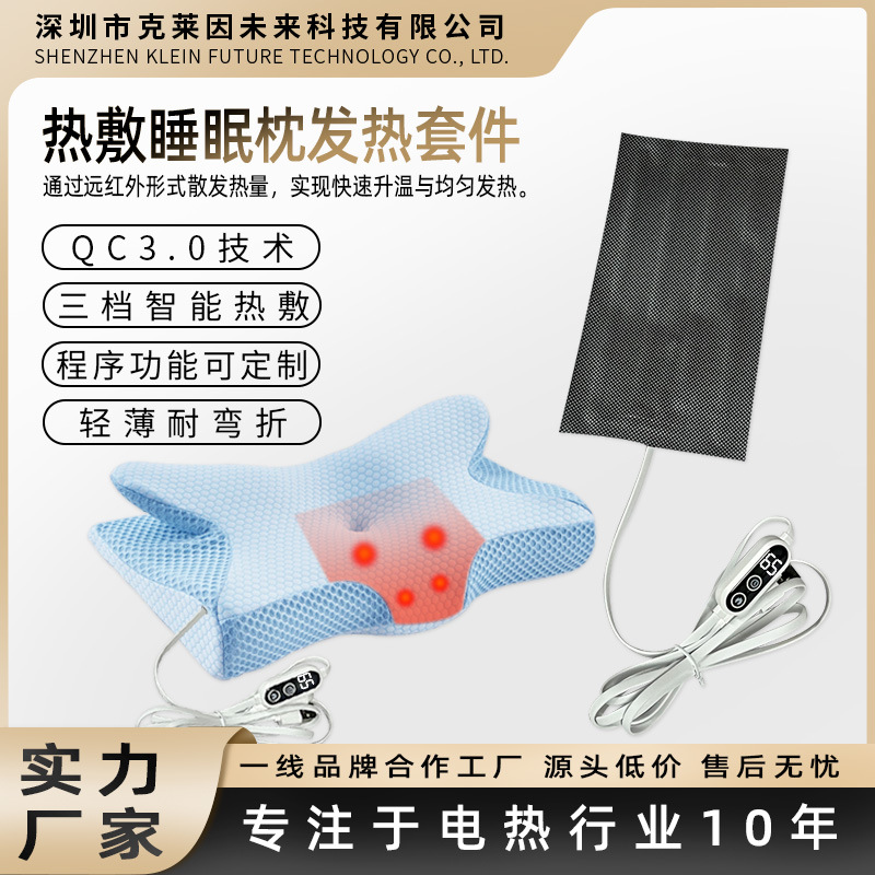 理疗加热记忆枕头可水洗揉搓石墨烯发热片带数显线控开关整套方案