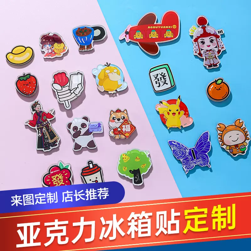 滴胶亚克力冰箱贴定制动漫ip周边文创产品城市景区广告宣传软磁贴