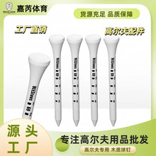 现货刻度木钉高尔夫木tee高尔夫球钉木质高尔夫球tee刻度83mm球座