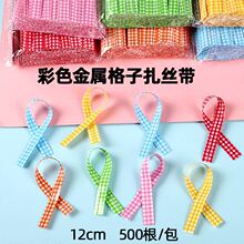 12CM彩色格子封口扎丝金属铁丝扎带封口绳礼品烘焙园艺扎口线带