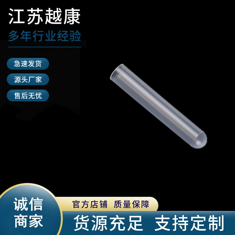 厂家供应一次性塑料试管12*75放免试管PP材质带盖硬试管规格齐全