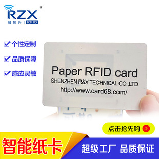 RFID智能纸卡 rfid高频芯片房卡景区音乐节纸质电子票铜版纸防伪-阿里巴巴