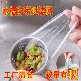 水槽过滤网批发厨房一次性洗碗洗菜池垃圾防堵大号水槽地漏过滤网