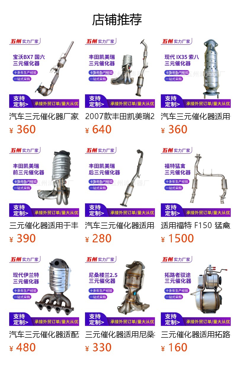 Catalytic converter manufacturer supplies suitable parts for Nissan Qashqai 2.0 and Dongfeng Fengdu MX6 to purify exhaust gases
