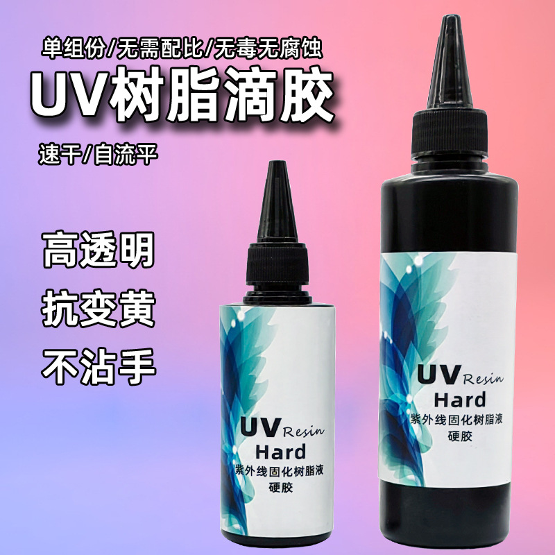厂家直销高透明UV水晶滴胶快干硬胶手工diy饰品树脂胶紫外线胶01