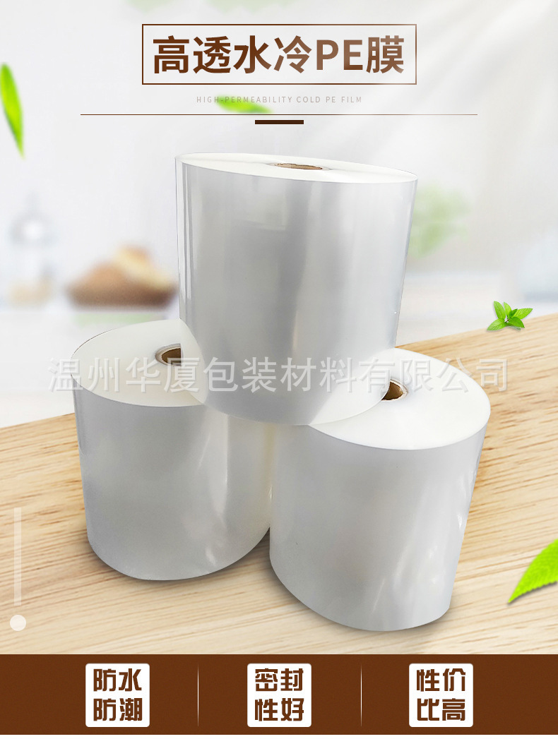 高透PE膜的详情页